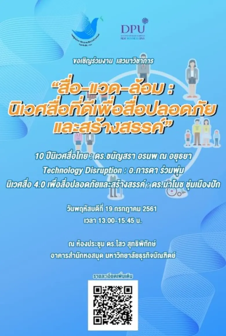 กองทุนพัฒนาสื่อปลอดภัยและสร้างสรรค์ ร่วมก...