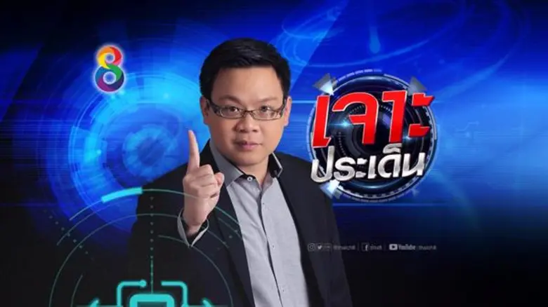 นั่งแท่นเป็น "ผู้ประกาศข่าว" คิวทองอีกคน ...