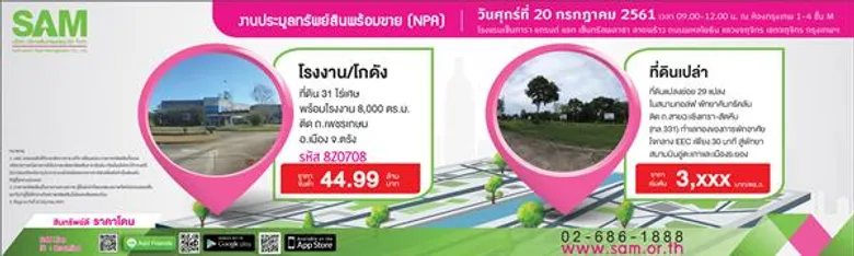 SAM นัดนักลงทุนอสังหาฯ มือสอง ร่วมงานประมูลทรัพย์สิน NPA 20 ก.ค. ศกนี้