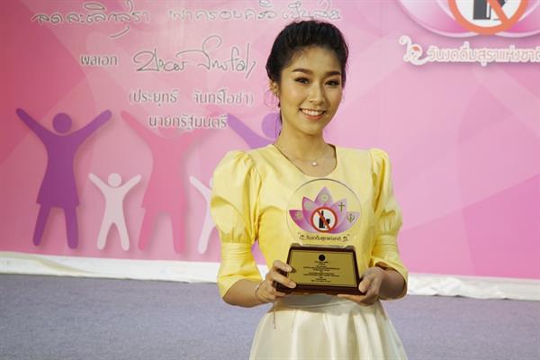 “โฟกัส – พลอยใส” รับพรีเซ็นเตอร์งดสุรา พร้อมชวนคนรุ่นใหม่ห่างไกลสุรา ..