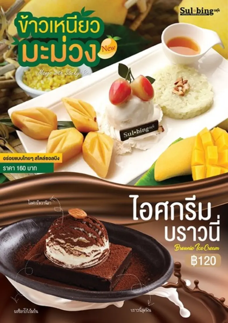 ร้านคาเฟ่ขนมหวานต้นฉบับแท้จากเกาหลี Sulbi...