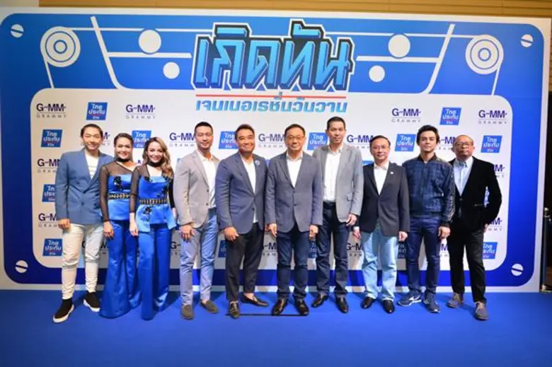 ไทยประกันชีวิต ร่วมกับ จีเอ็มเอ็ม แกรมมี่ เจาะตลาดใหม่ใส่ใจกลุ่ม 40+ Generation ด้วยคอนเทนต์ความบันเทิงที่จัดเต็มมาโดยเฉพาะ!