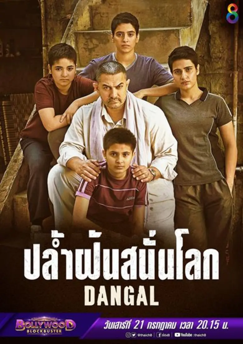 "บอลลี่วู๊ด บล็อกบัสเตอร์" ช่อง 8 ในวันเส...