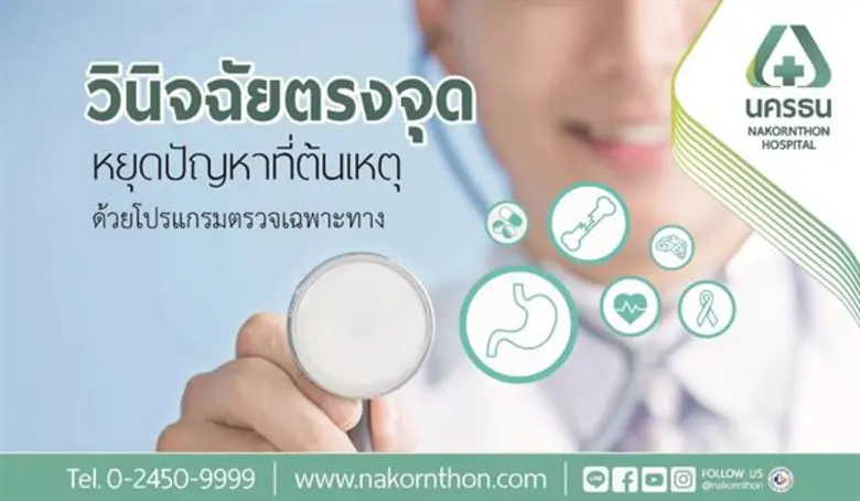 โรงพยาบาลนครธน โรงพยาบาลที่ให้บริการด้วย ...