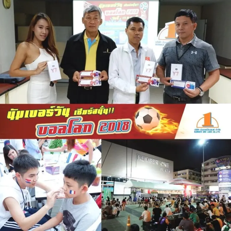 บริษัท นัมเบอร์วันแลนด์ จำกัด (ส่วนหนึ่งข...