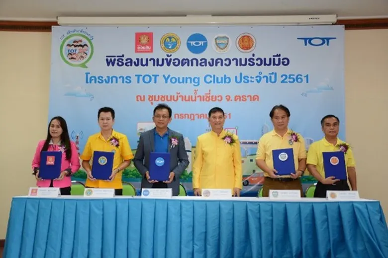 ทีโอที จับมือท้องถิ่นชุมชนบ้านน้ำเชี่ยวภายใต้โครงการ TOT Young Club เสริมจุดแข็งท่องเที่ยวป่าชายเลน-วิถีชีวิตชุมชนสู่ e-commerce ตามนโยบายประเทศไทย 4.0