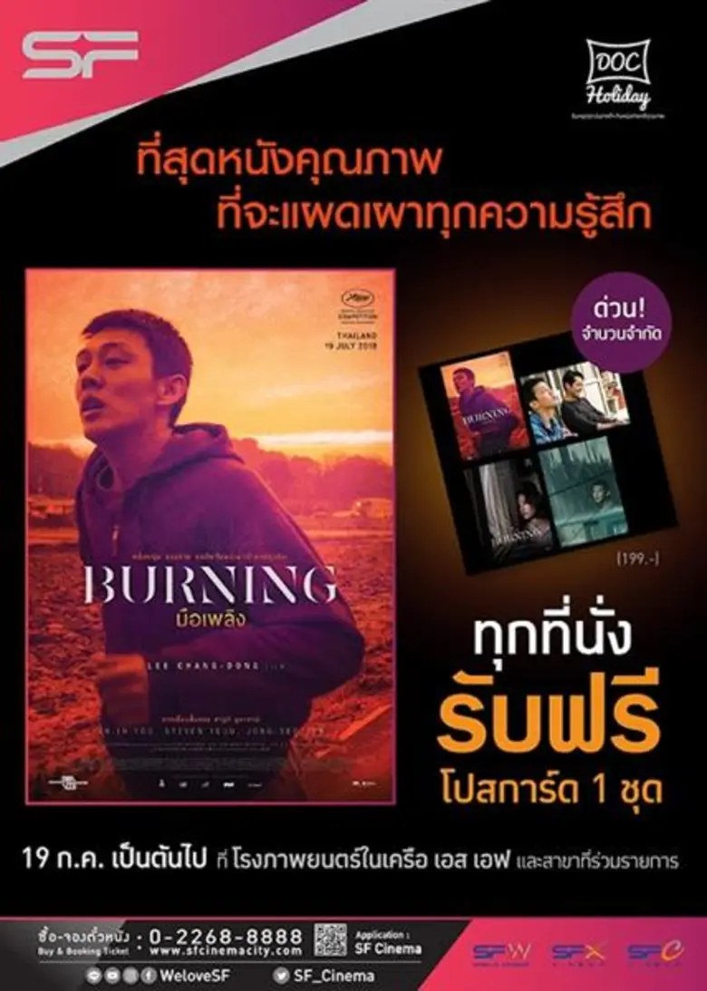 Burning Inseason Promotion ตั้งแต่วันที่ ...