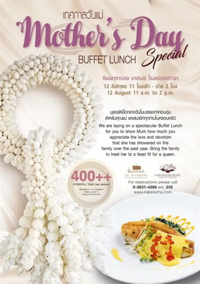วันที่ 12 สิงหาคม ตั้งแต่เวลา 11.00 – 14....