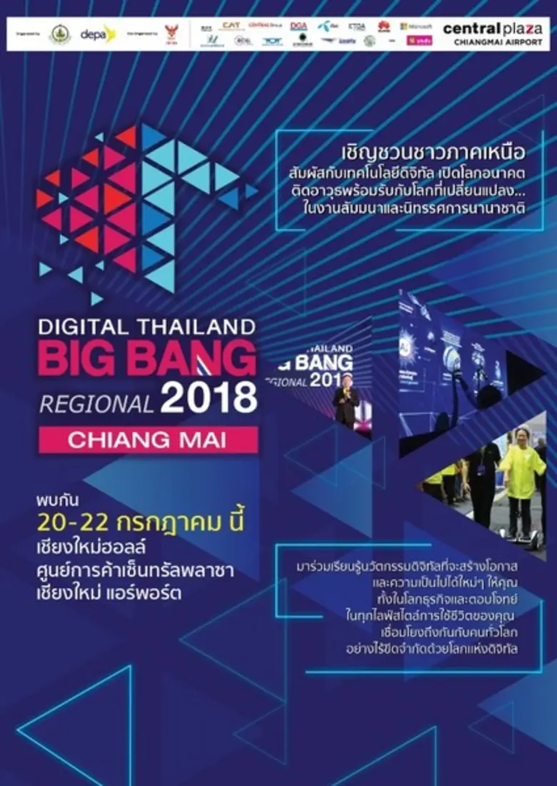 สำนักงานส่งเสริมเศรษฐกิจดิจิทัล (ดีป้า) ข...