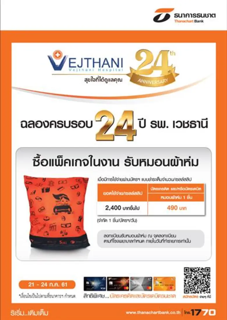 บัตรเครดิตและบัตรเดบิตธนาคารธนชาต ห่วงใยส...