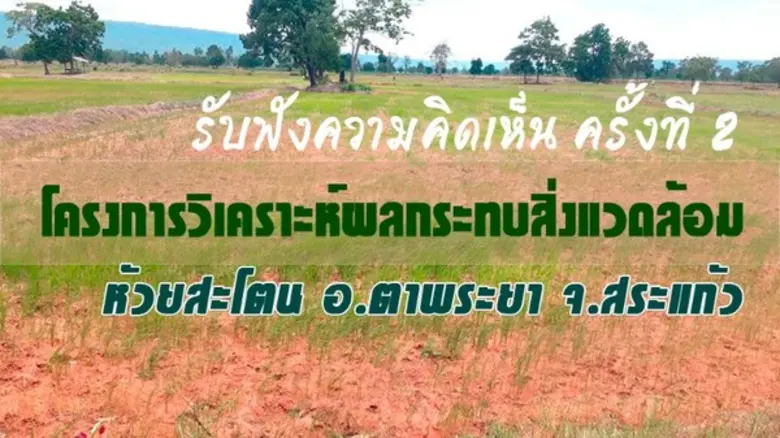 กรมชลประทาน จัดประชุมรับฟังความคิดเห็นประ...