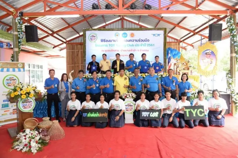 ทีโอที โดยโครงการ TOT Young Club ร่วมกับ จ.อ่างทอง ชูหมู่บ้านจักสาน “บางเจ้าฉ่า” ภูมิปัญญางานฝีมือที่สร้างรายได้ ผลักดันขยายตลาดชุมชนให้ยั่งยืนสู่ e-commerce ตอบโจทย์ประเทศไทย 4.0