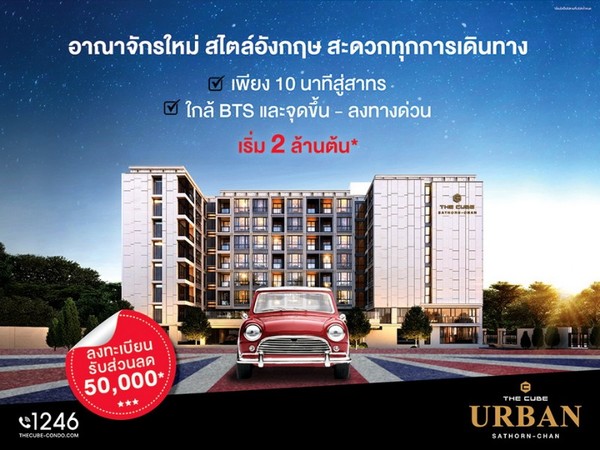 เดอะคิวบ์ เออร์เบิน สาทร-จันทน์ (The Cube...