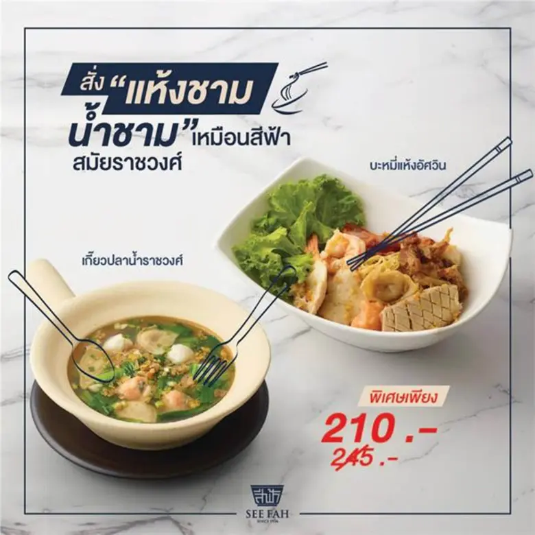 สีฟ้าชวนย้อนวันวานความอร่อย แบบอิ่มครบเซ็ต แห้งชาม น้ำชาม ความอร่อยที่คู่ควร