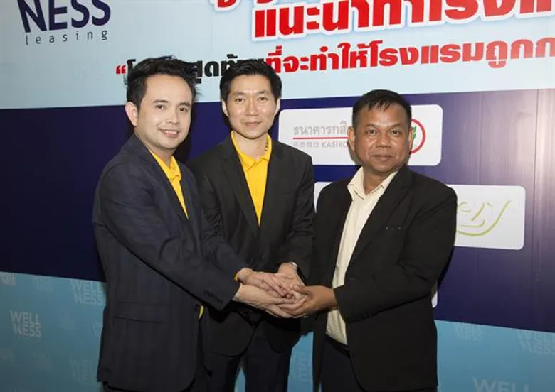 สรรพสินค้าเวลเนส ตอกย้ำโครงการ “เวลเนสลิสซิ่ง” จัดสัมมนา “โอกาสสุดท้าย ที่จะทำให้โรงแรมถูกกฎหมาย”