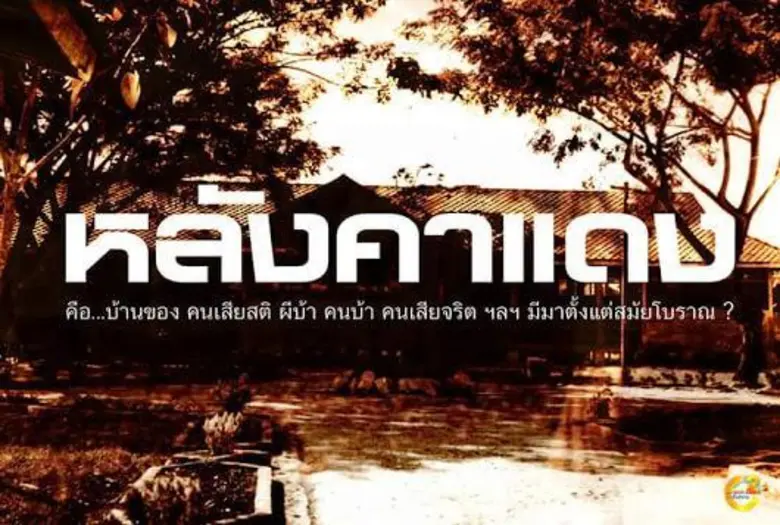 สมัยก่อน หากมีพี่น้อง ลูกหลาน เพื่อนฝูงป่...