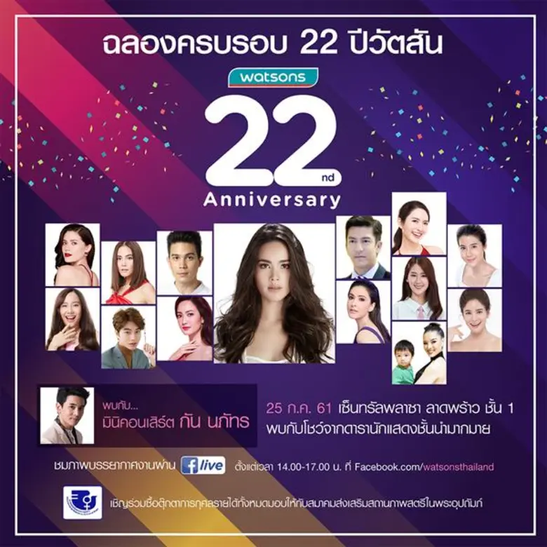 วัตสัน ประเทศไทย ผู้นำร้านเพื่อสุขภาพและค...
