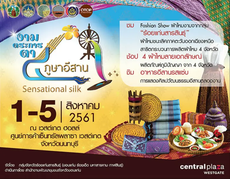 โครงการยกระดับผ้าไหมสู่อนุภาคลุ่มน้ำโขง ก...