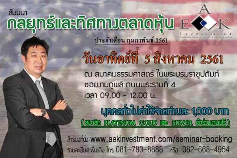 ในวันอาทิตย์ 05 สิงหาคม 2561 จัดขึ้น ณ สม...
