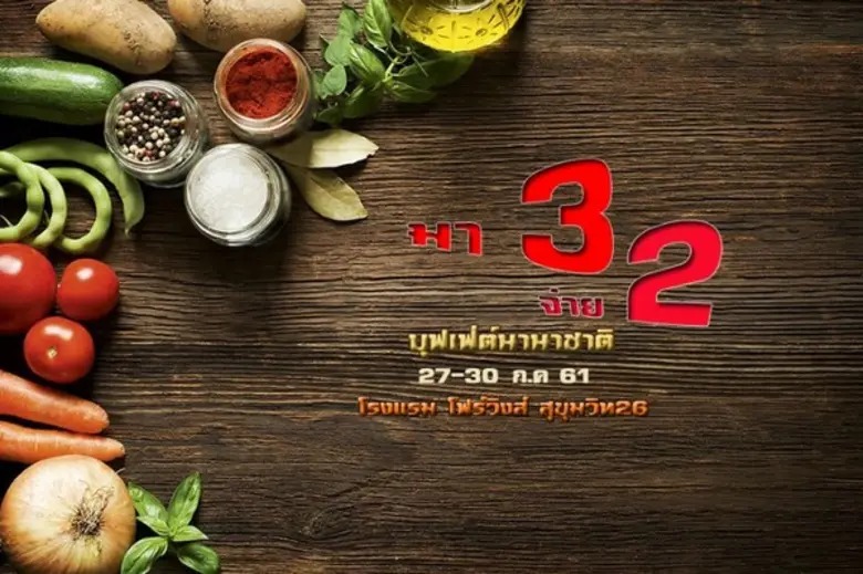 โรงแรมโฟร์วิงส์ สุขุมวิท26 ขอมอบช่วงเวลาพ...