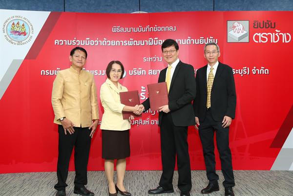 กรมพัฒนาฝีมือแรงงาน ร่วมกับ บริษัท สยามอุ...