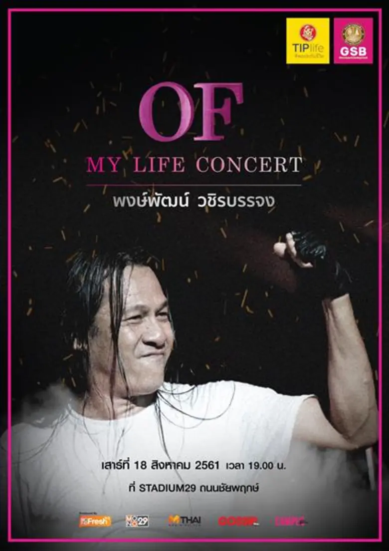 "ธนาคารออมสิน" และ "บริษัท ทิพยประกันชีวิ...
