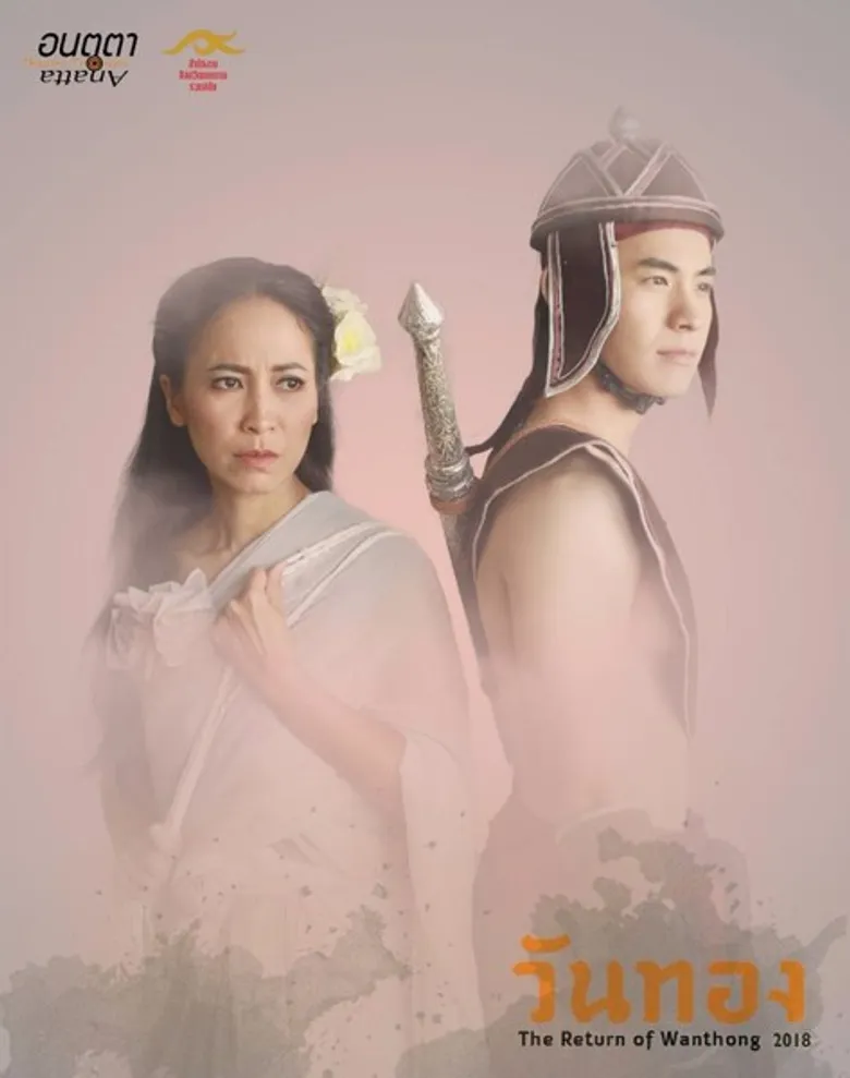 ละครรัอง "วันทอง" The Return of Wanthong