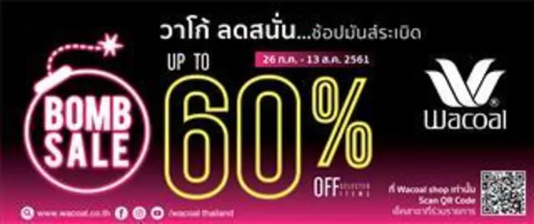 ผลิตภัณฑ์ชุดชั้นในวาโก้ จัดหนัก…เอาใจสาวๆ...
