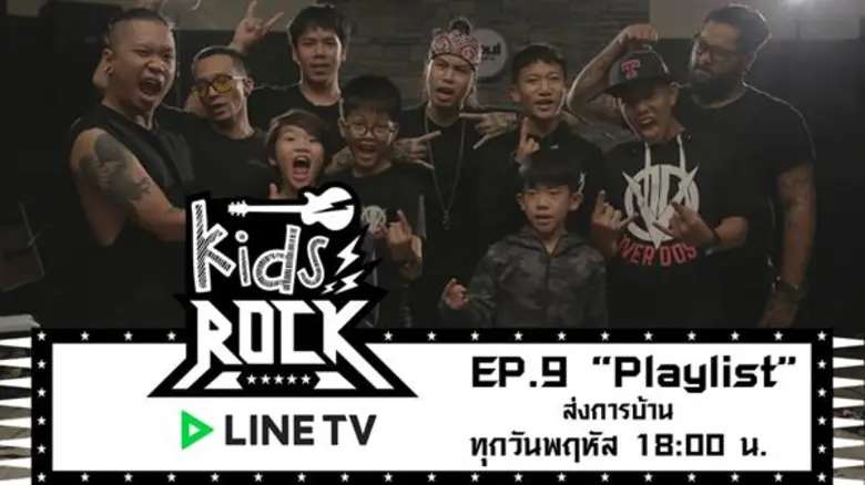 วันพฤหัสบดีที่ 26 ก.ค.นี้ รายการ "Kids Ro...