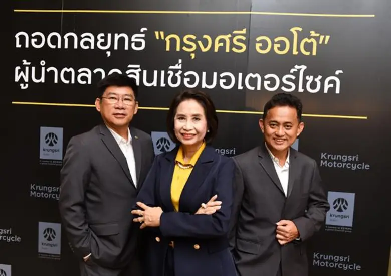 "กรุงศรี ออโต้" ผู้นำธุรกิจสินเชื่อยานยนต...