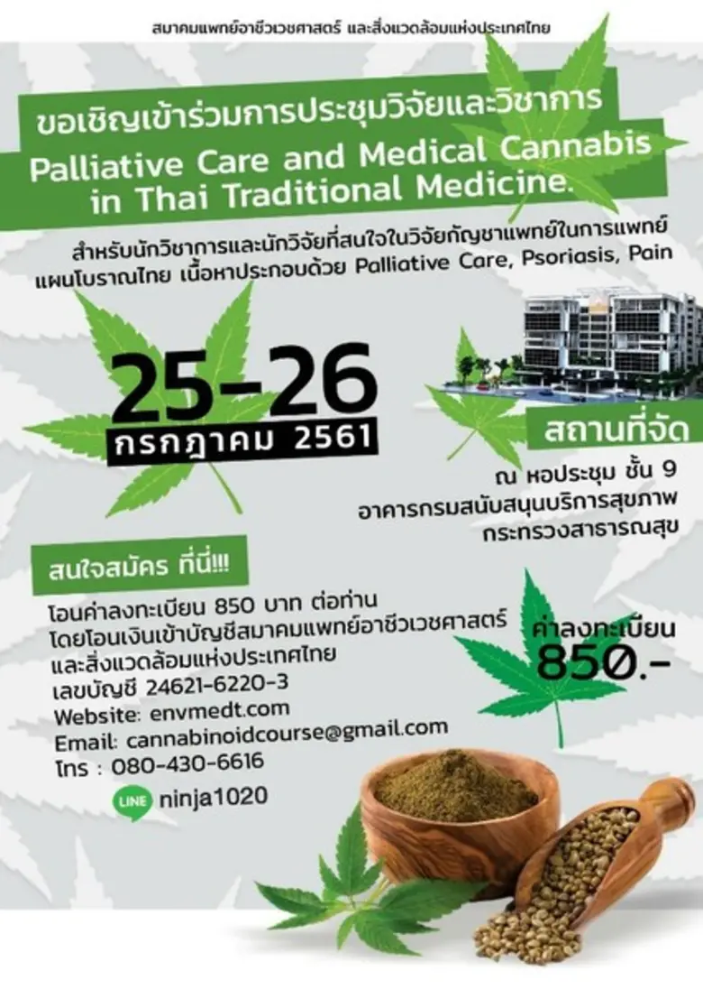 สืบเนื่องจาก Palliative Care &Medical Can...