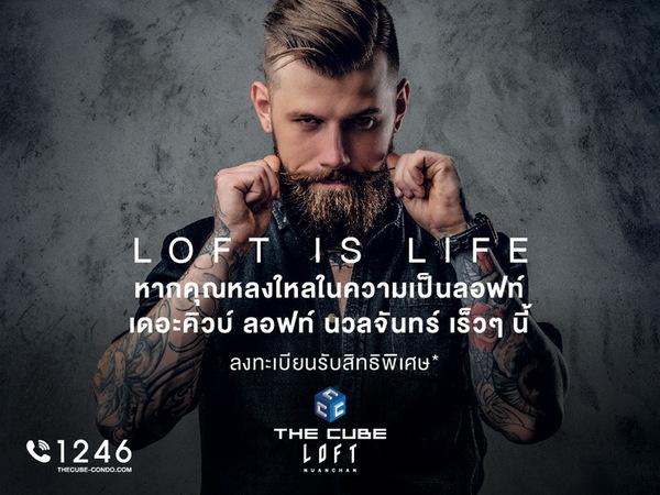 เดอะคิวบ์ ลอฟท์ นวลจันทร์ (The Cube Loft ...