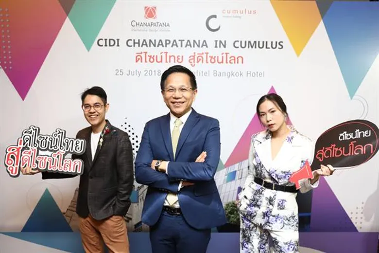 ซีไอดีไอ ชนาพัฒน์ ชูกลยุทธ์ “Internationalization” พร้อมสร้างไทยเป็นฮับด้านการออกแบบในระดับภูมิภาค