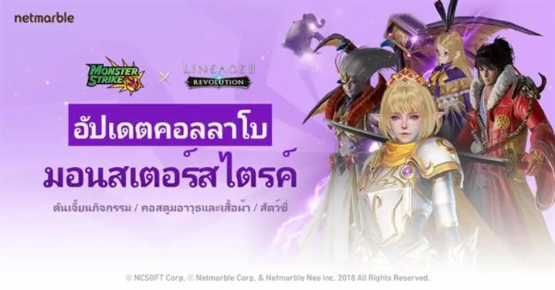 เพิ่มคอนเทนต์คอลลาโบ อาทิ ดันเจี้ยนกิจกรร...