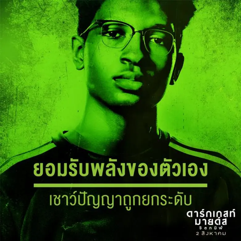 ก่อนที่จะไปพบกันในโรงภาพยนตร์ วันที่ 2 สิ...