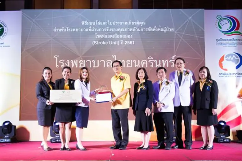 โรงพยาบาลไทยนครินทร์ได้รับโล่และใบรับรอง โรงพยาบาลที่ผ่านการรับรองคุณภาพด้านการจัดตั้งหออภิบาลผู้ป่วยโรคหลอดเลือดสมอง (Stroke Unit) จากกรมการแพทย์ กระทรวงสาธารณสุข
