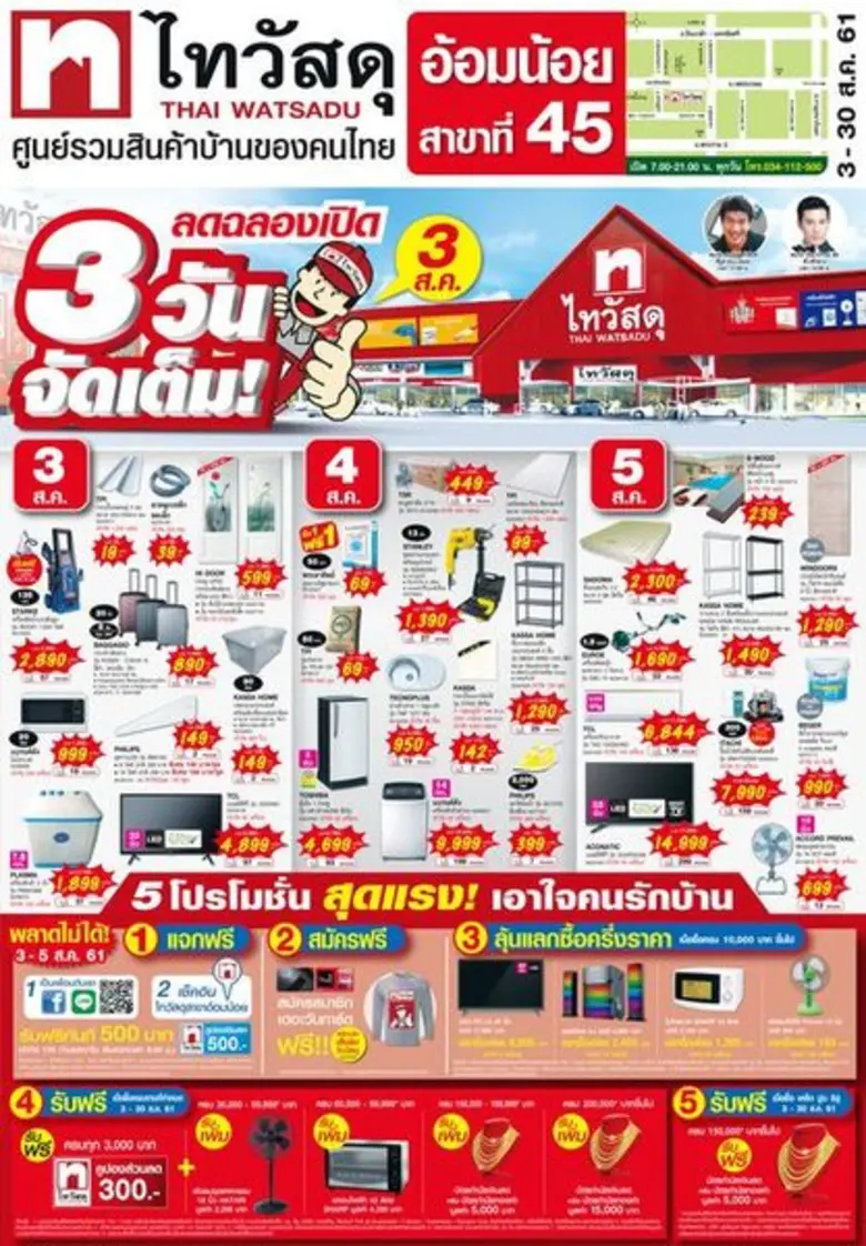 บริษัท ซีอาร์ซี ไทวัสดุ จำกัด ผู้ดำเนินธุ...