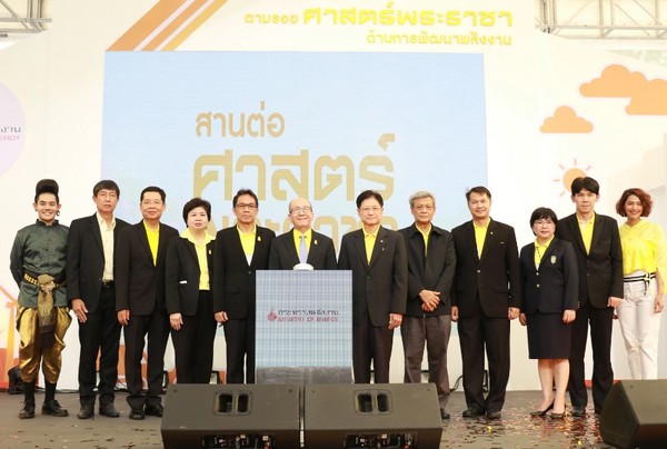 กระทรวงพลังงาน เปิดงาน “ตามรอยศาสตร์พระราชา...ด้านการพัฒนาพลังงาน”