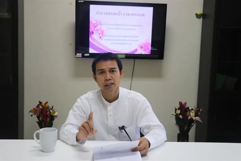 “อำนาจสองหน้า ภาษาสองบท” เนื่องในวันภาษาไทยแห่งชาติ (๒๙ กรกฎาคม ๒๕๖๑)
