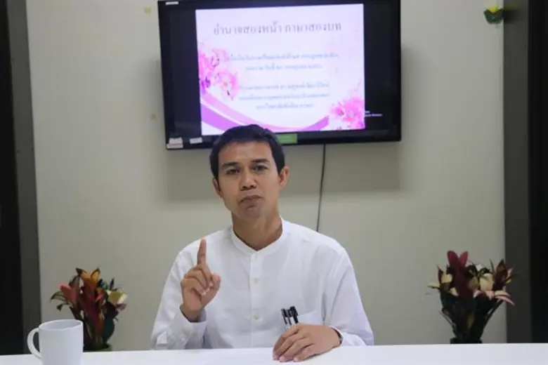 “อำนาจสองหน้า ภาษาสองบท” เนื่องในวันภาษาไทยแห่งชาติ (๒๙ กรกฎาคม ๒๕๖๑)