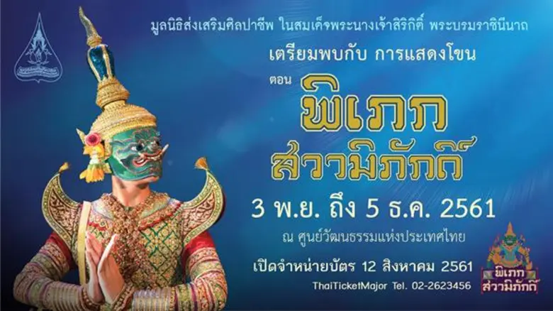 ด้วยพระมหากรุณาธิคุณของสมเด็จพระนางเจ้าสิ...