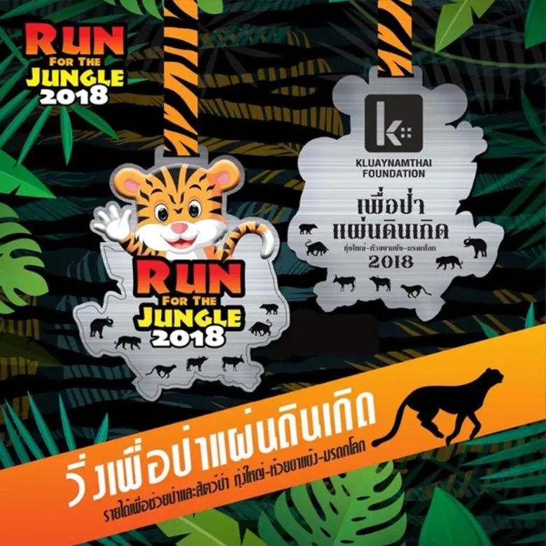 กล้วยน้ำไทมูลนิธิ จัดงานเดิน - วิ่ง การกุศล ครั้งที่ 24