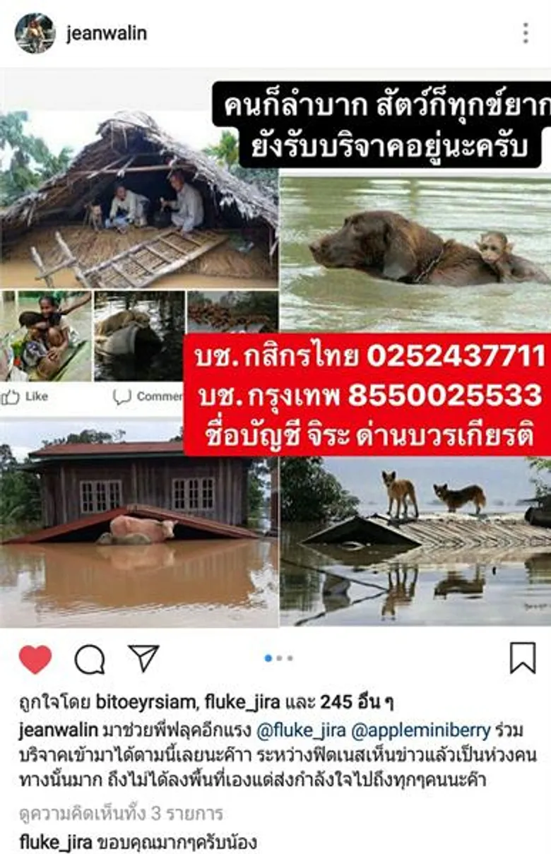 ข่าวซุบซิบ: ยีนส์ เกวลิน ร่วมเชิญชวนระดมทุนช่วยชาวลาว