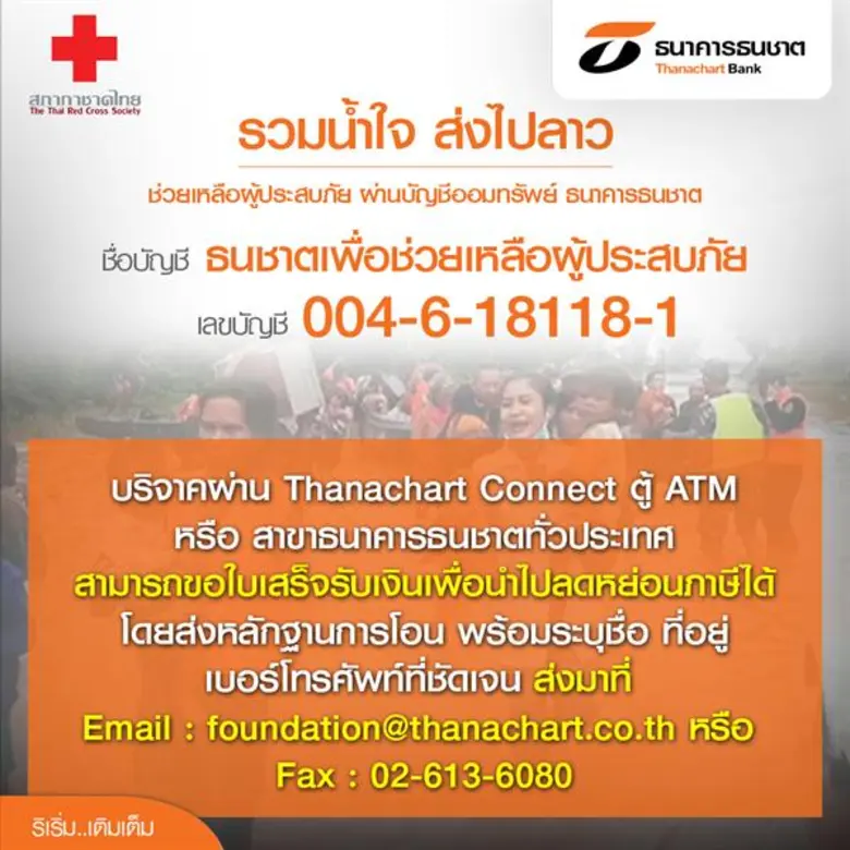ธนาคารธนชาต จำกัด (มหาชน) เชิญชวนลูกค้าแล...