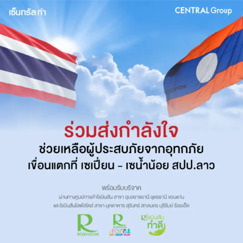 ห้างสรรพสินค้าโรบินสัน ภาคตะวันออกเฉียงเห...