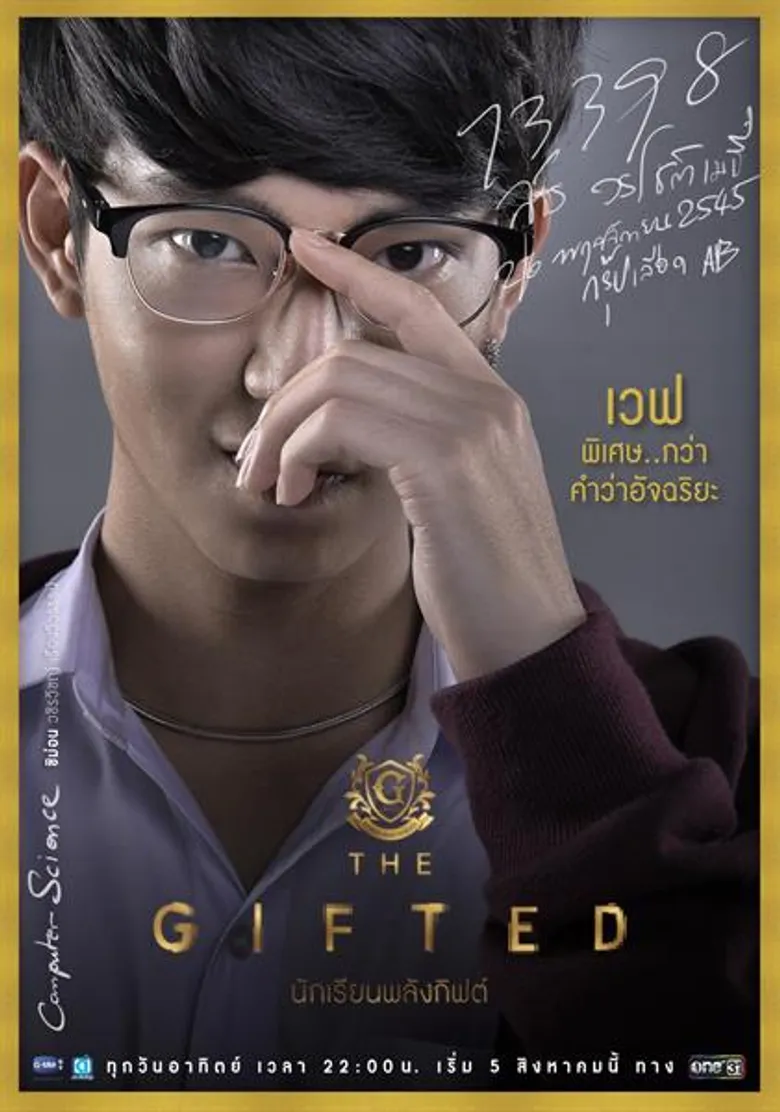TRAILER THE GIFTED นักเรียนพลังกิฟต์ “นนน-ชิม่อน-ลิลลี่-เจน-กัน” นำทีมประชันบทสุดระทึก!!! ใน “The Gifted นักเรียนพลังกิฟต์” เริ่ม 5 ส.ค.นี้ 22.00 น. ONE31