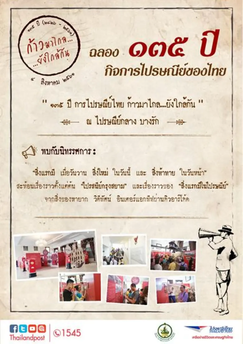 บริษัท ไปรษณีย์ไทย จำกัด (ปณท) เชิญชวนประ...