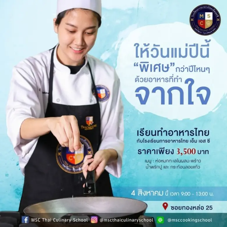 วันแม่ปีนี้ เรามามอบ "ของขวัญสุดพิเศษ" ให้กับคุณแม่...