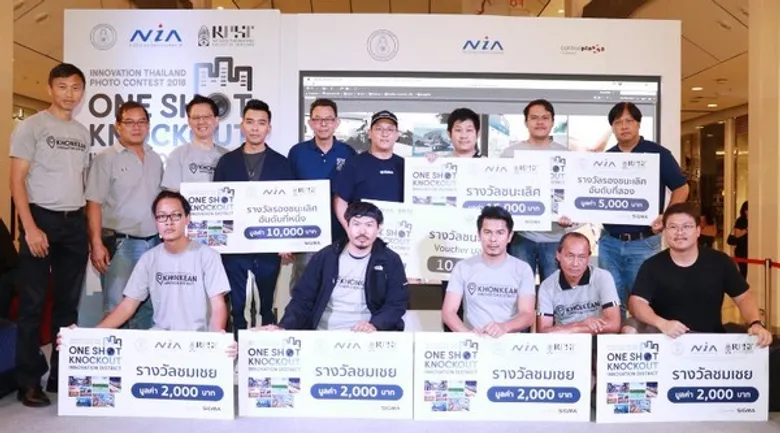 ประกวดภาพถ่ายนวัตกรรม “Innovation Thailand Photo Contest 2018”