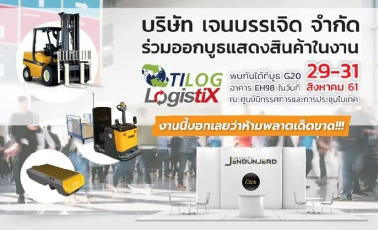 บริษัท เจนบรรเจิด จำกัด ร่วมออกบูธแสดงสิน...